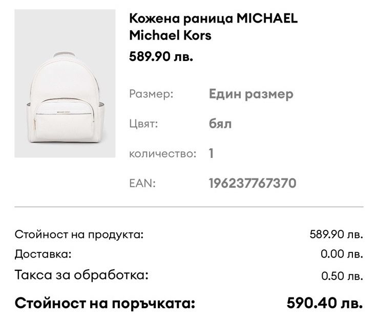 чанта michael kors бяла за гръб