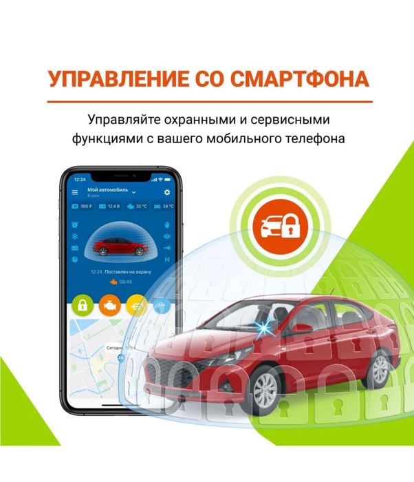 Старлайн Приложение Gsm StarLine A93 S66 S96 E96 с Телефона Установка