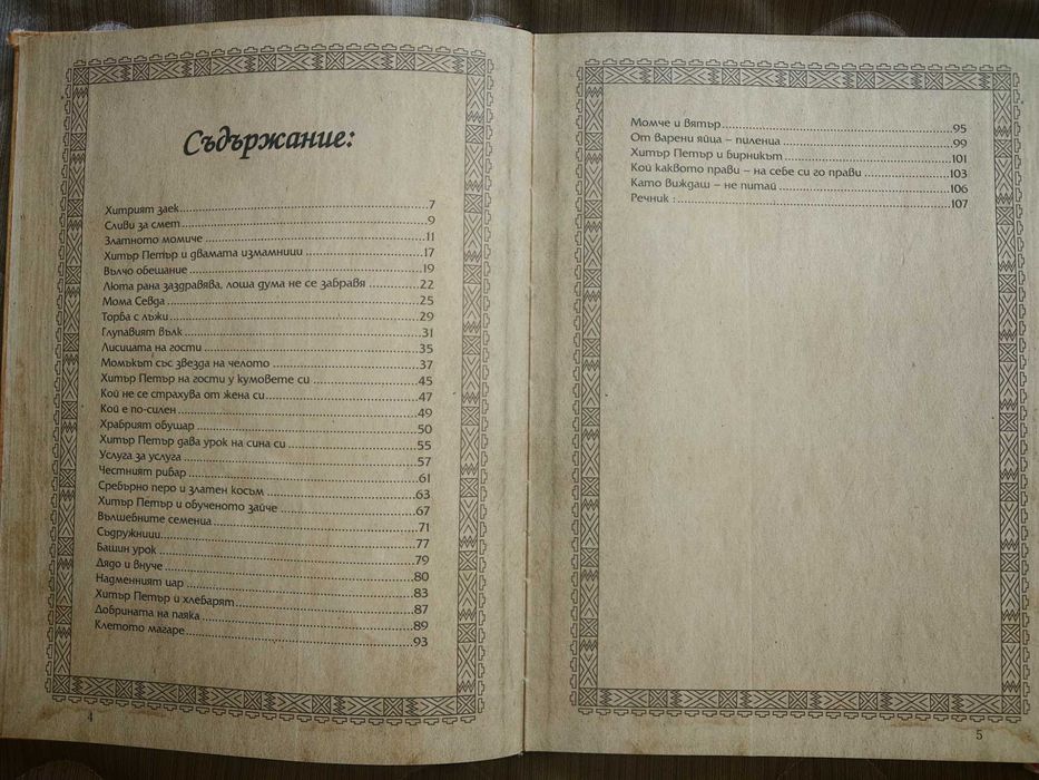Книжки за малки деца