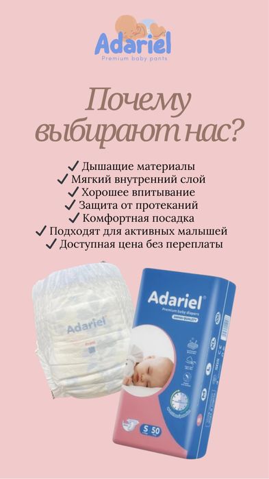 Детские Подгузники Adariel