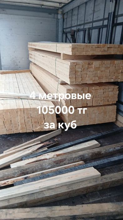 Продам пиломатериалы цена от 70000 тг
