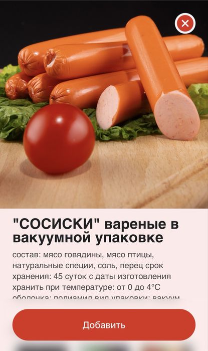 Колбаса / Сосиски