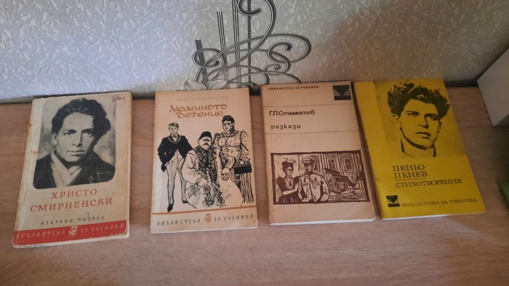 Стари книги от соца