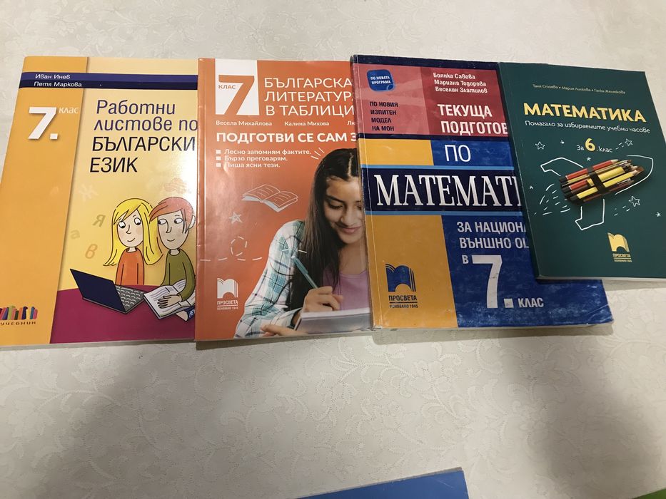 Учебни помагала за 6кл и 7кл