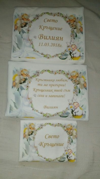 Хавлийки за кръщене