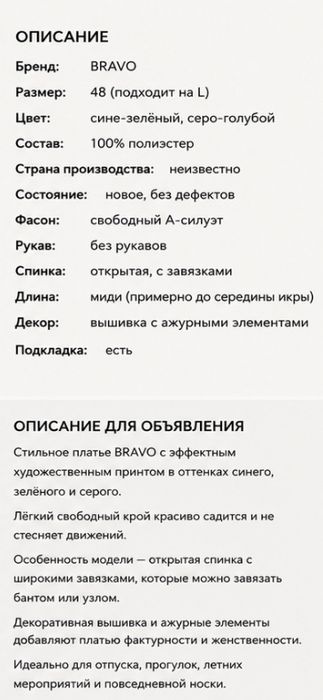 Платье летнее с эффектом вышивки