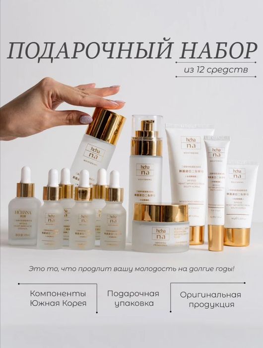 Набор корейской уходовой косметики