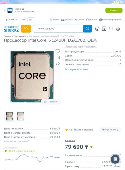 Продам комплект на Core i5 12400f