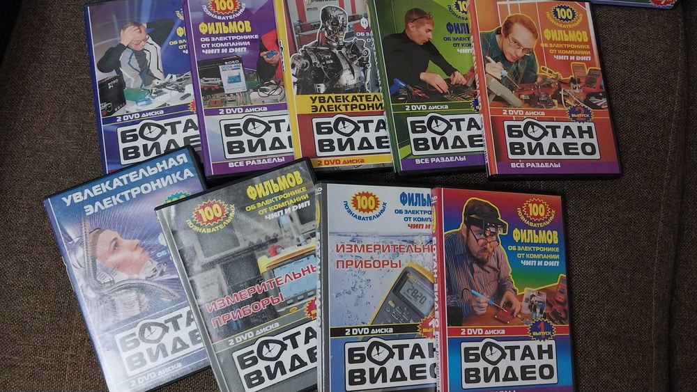 DVD-диски Ботан видео