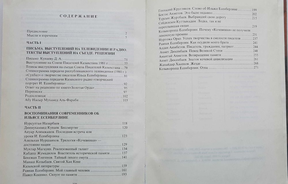Книга Ильяса Есенберлина