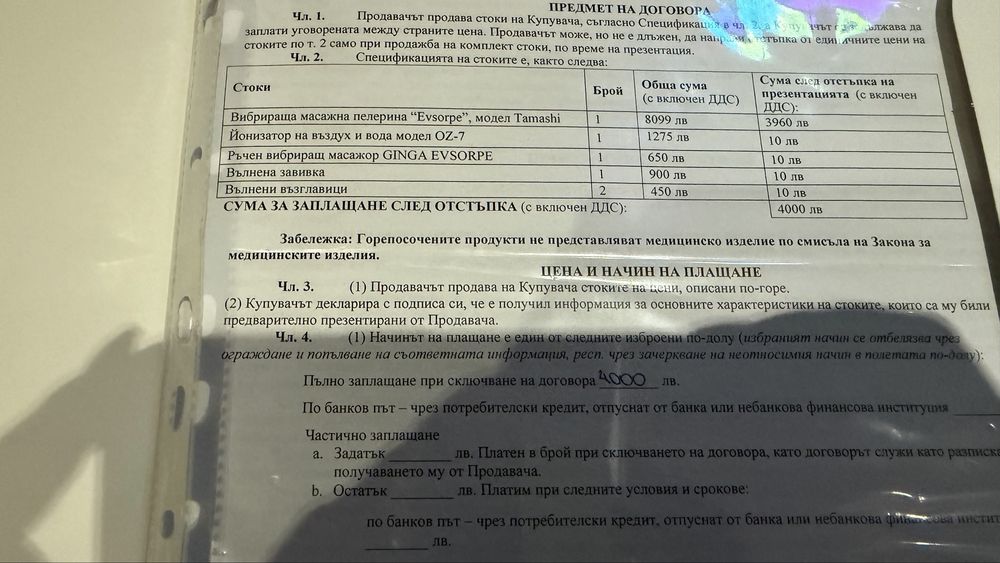 Вибромасажна  наметка