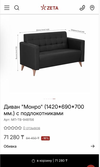 Диван. 2х местный