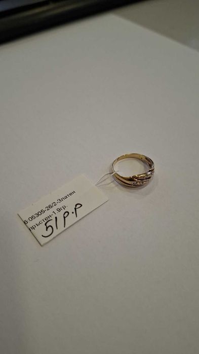 Златен Пръстен 1.9гр 05305-26/2