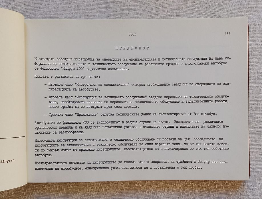 Упътване за ползване и поддържане на автобус Икарус 280.59  на български език.