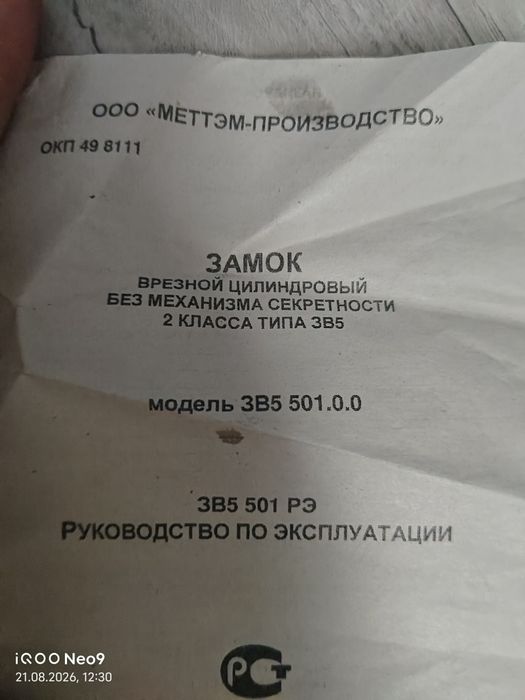 Продам замок врезной для дверей