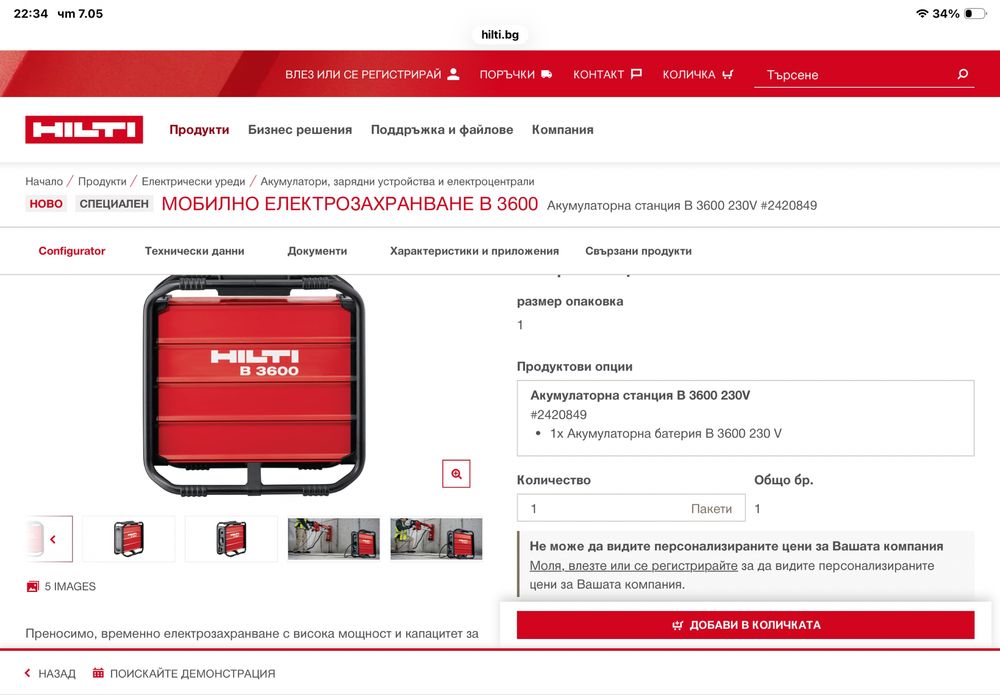 HILTI B 3600 мобилно електрозахранване