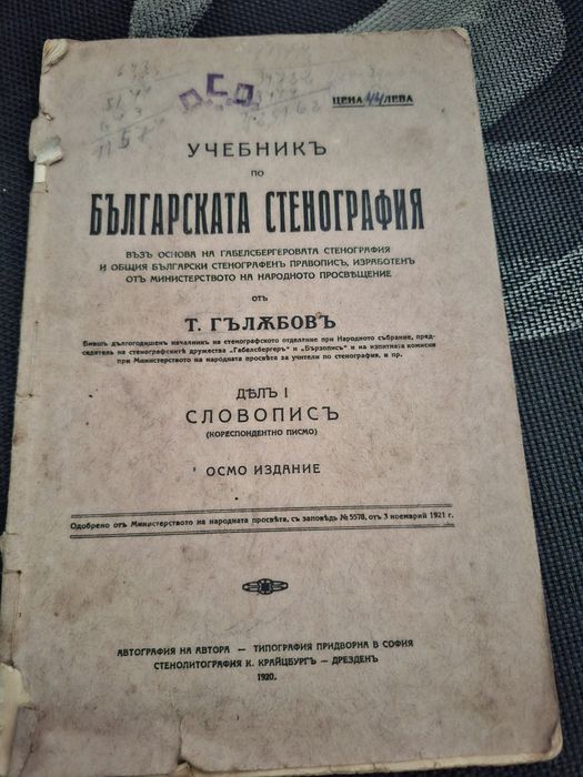 Стари учебници и литература