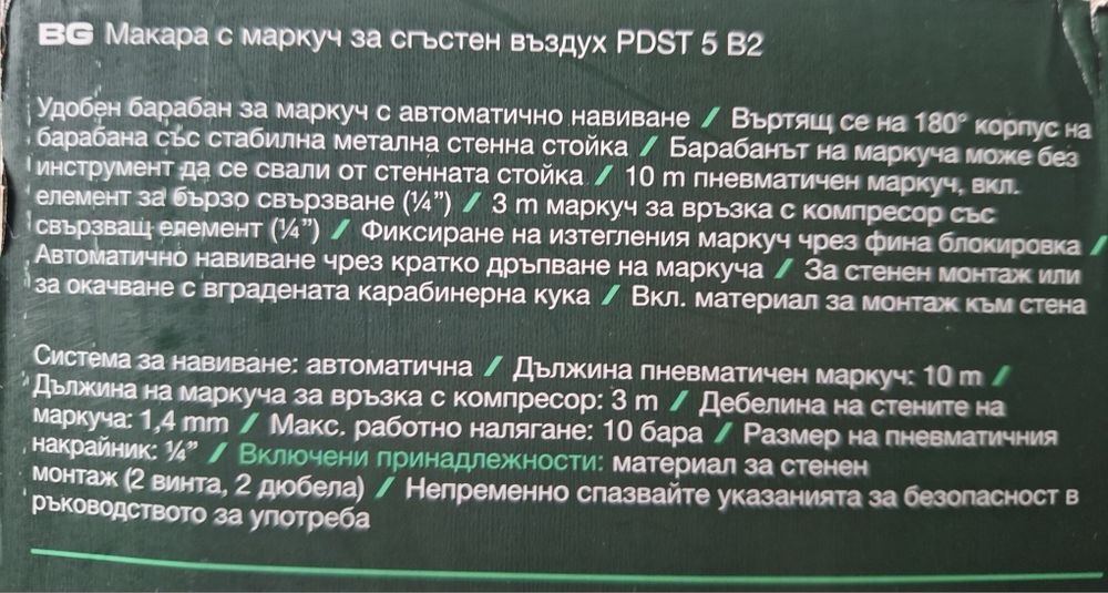 приставка за помпане на гуми макара и спирален маркуч на Parkside