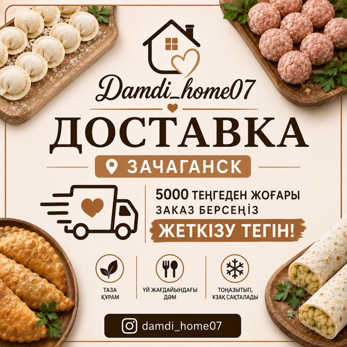 Полуфабрикаты домашние