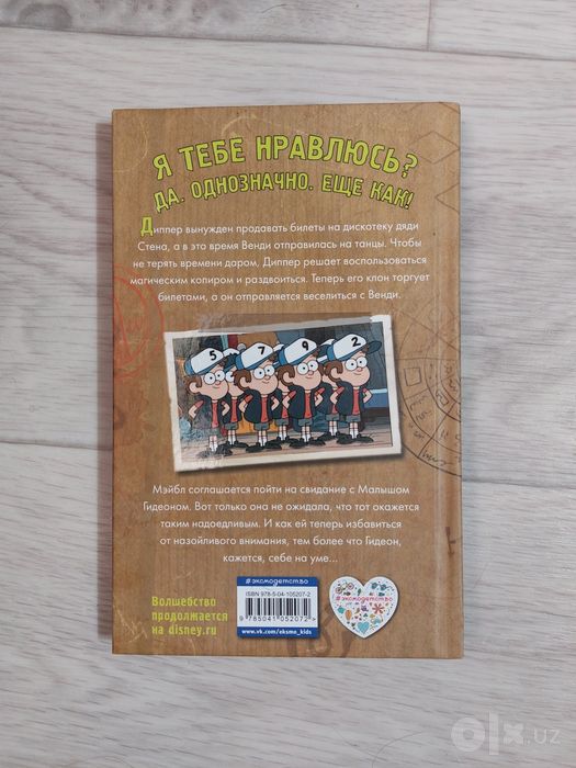 Книга Гравити Фолз