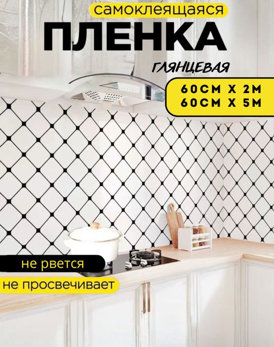 samokleyka plёнka самоклеящаяся плёнка