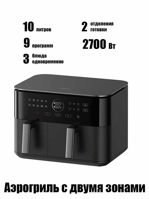 Аэрогриль фритюрница Xiaomi Dual Zone Air Fryer 10L Global
