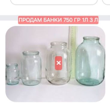 Продам банки 750 гр 1л 3 л
