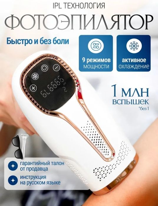 Продам электроэпилчтор