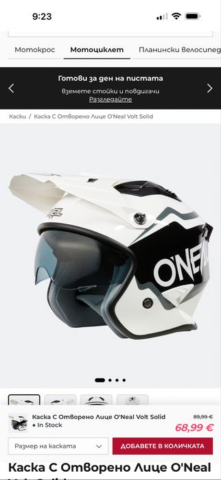Каска O'Neal Volt Solid