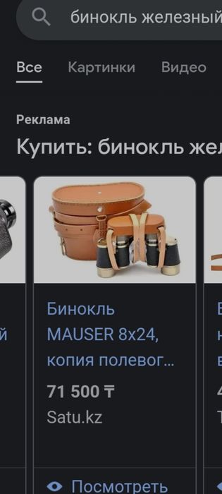 Ассалаумагалейкум дүрбі бинокль