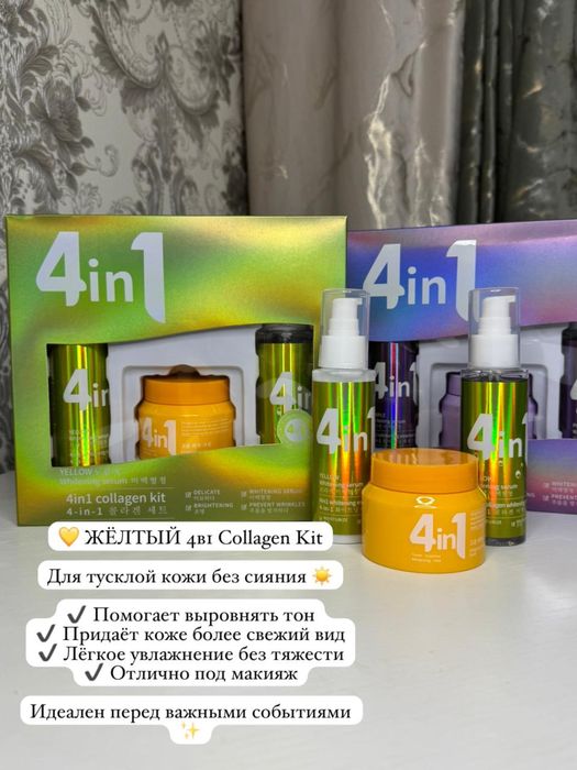 Коллагеновый набор 4в1
