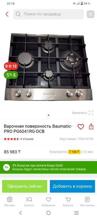Газ полета новая