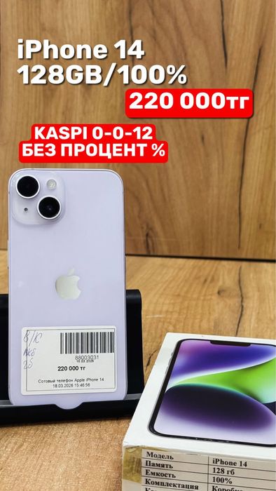 Iphone 14 | 128Gb| 100% | Рассрочка без % | Baitimes