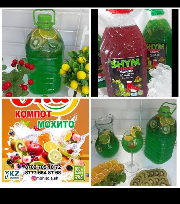 Компот мохито сок напиток квас
