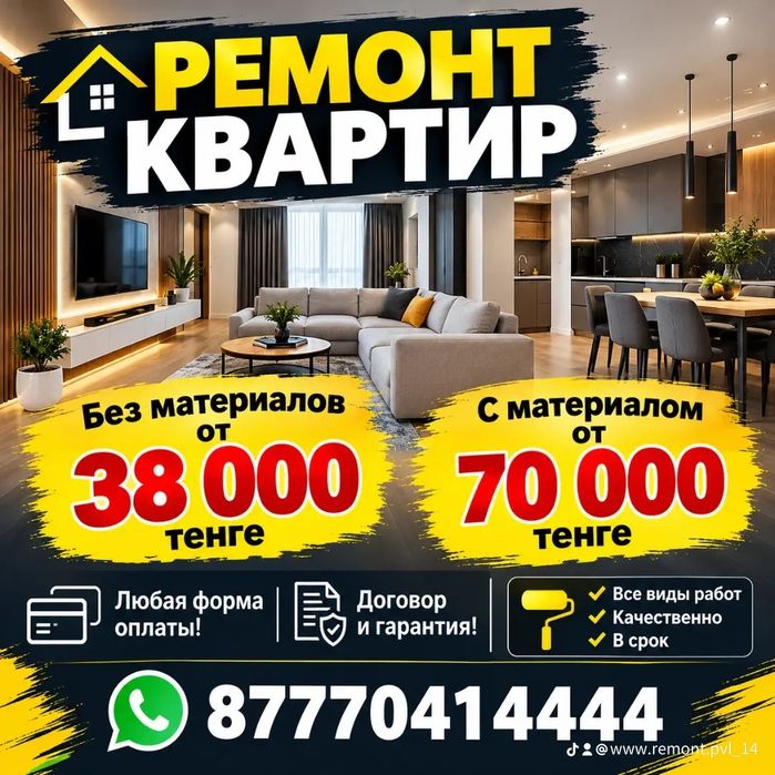 Ремонт Квартир под ключ