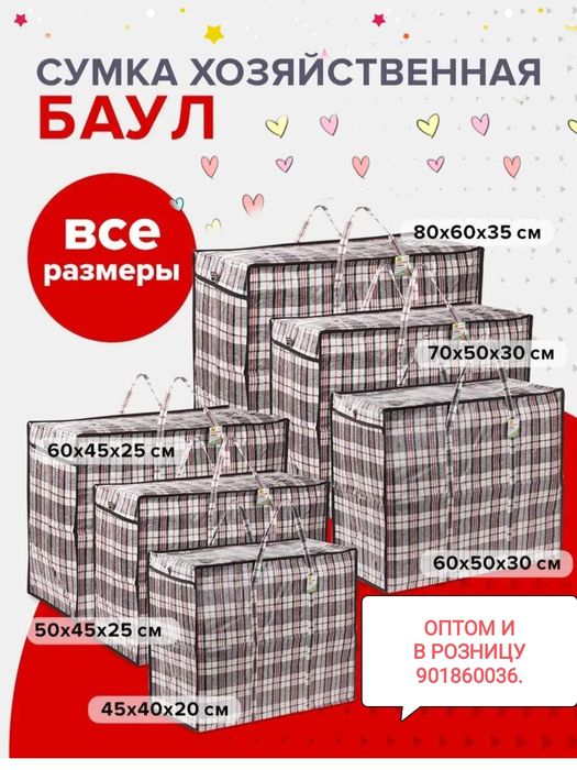 Sumki bauli для переезда, хранения, дорожные. китайские сумки
