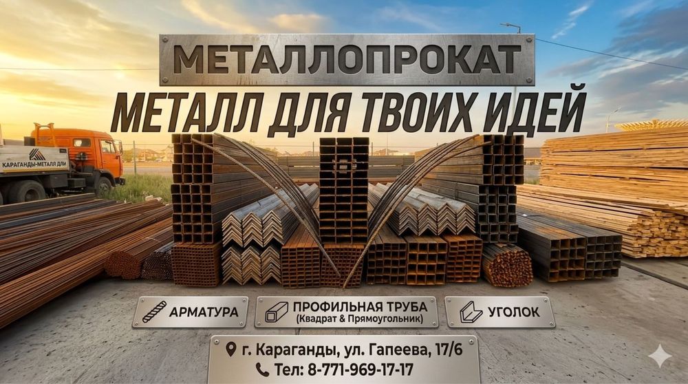 Труба арматура металл