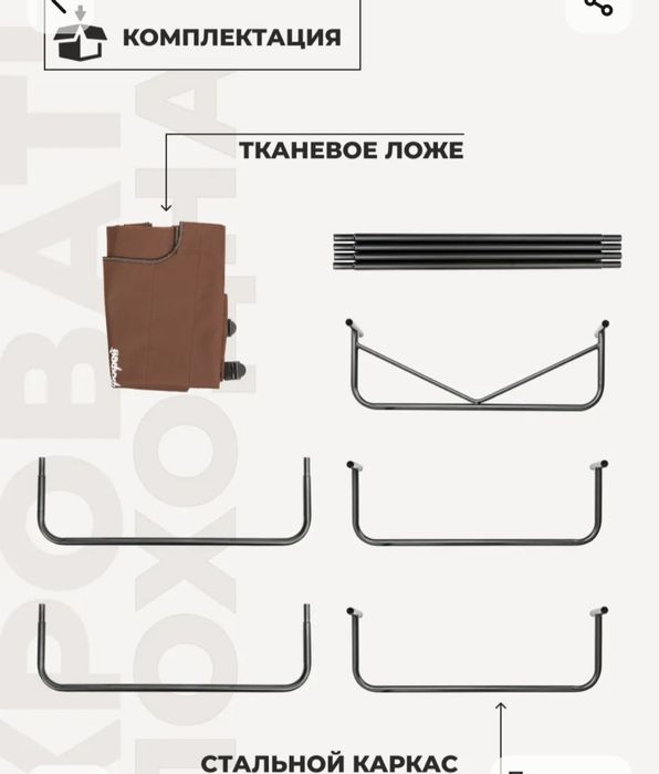 Походная кровать