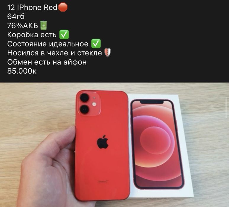 12 IPhone с коробкой