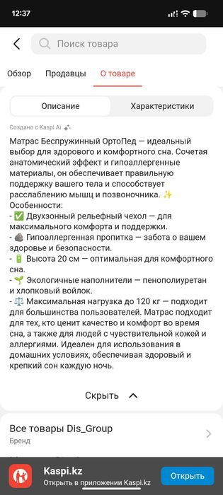 Продам Матрас Dis_Group Lumièrе, 90x200x20 см