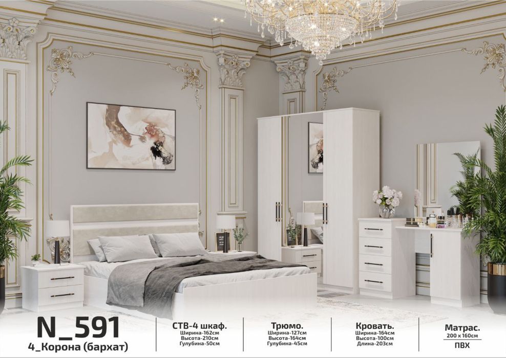 Спалный гарнитур