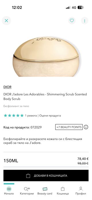 Jadore shimmering scrub