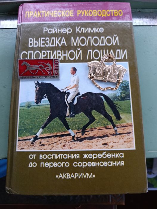 Коневодство редкая издания коллекционная