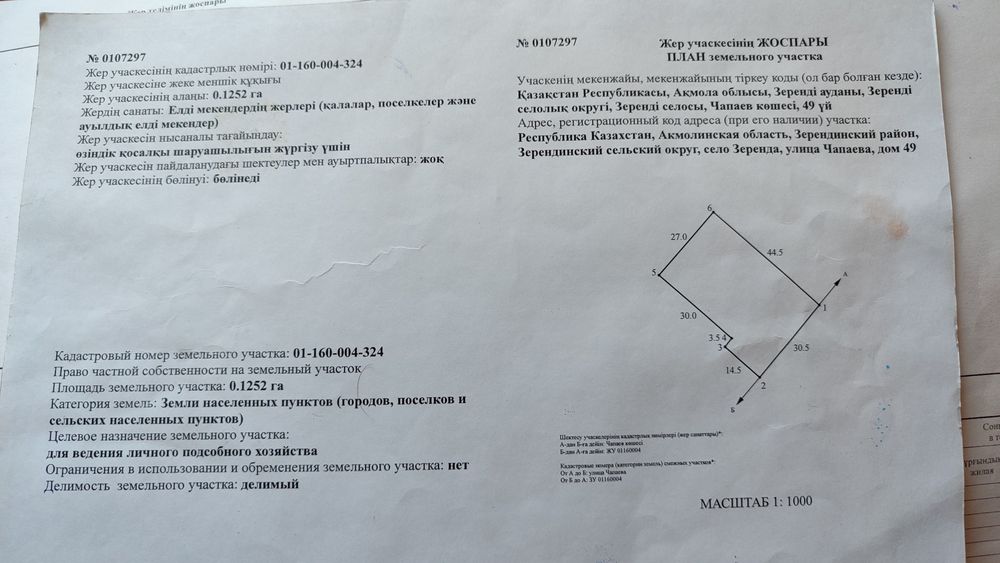 Продам дом с земельным участком