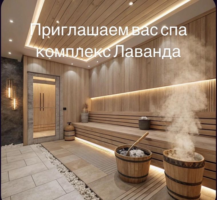 Оздоровительный банный комплекс
