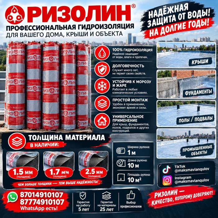 Ризолин ТЕХНОНИКОЛЬ Унифлекс Линакром Рубероид