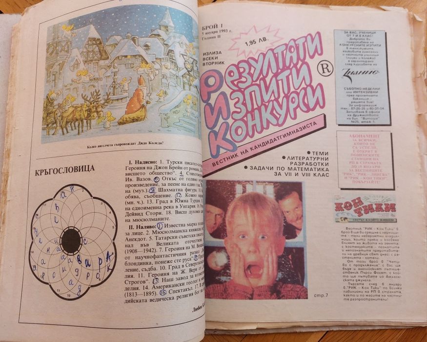 Вестник РИК от 1992г. и 1993 г.