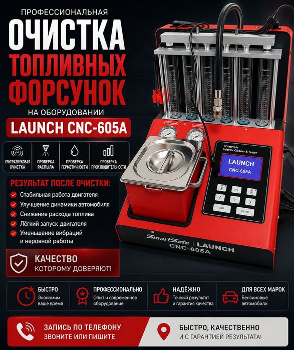 Инжектор Форсунка тозалаш. Очистка форсунок.