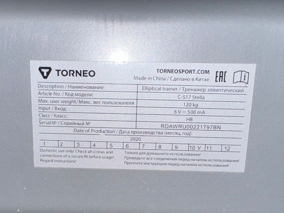 Эллиптический тренажёр