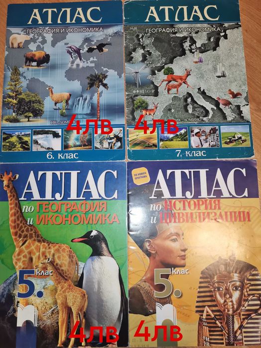 Продават се учебници и помагала 5-10 клас